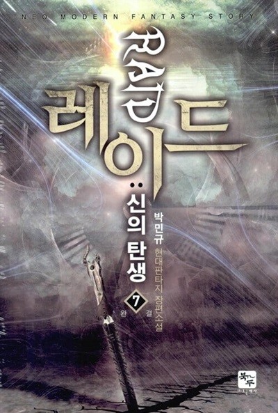 레이드신의탄생 1-7/완결