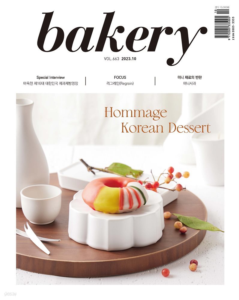 bakery 2023년 10월호