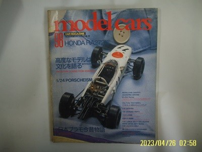 NEKO 일본판 / CAR MAGAZINE model cars 1987.8월호 증간호 통권98호 -부록없음. 사진. 꼭상세란참조