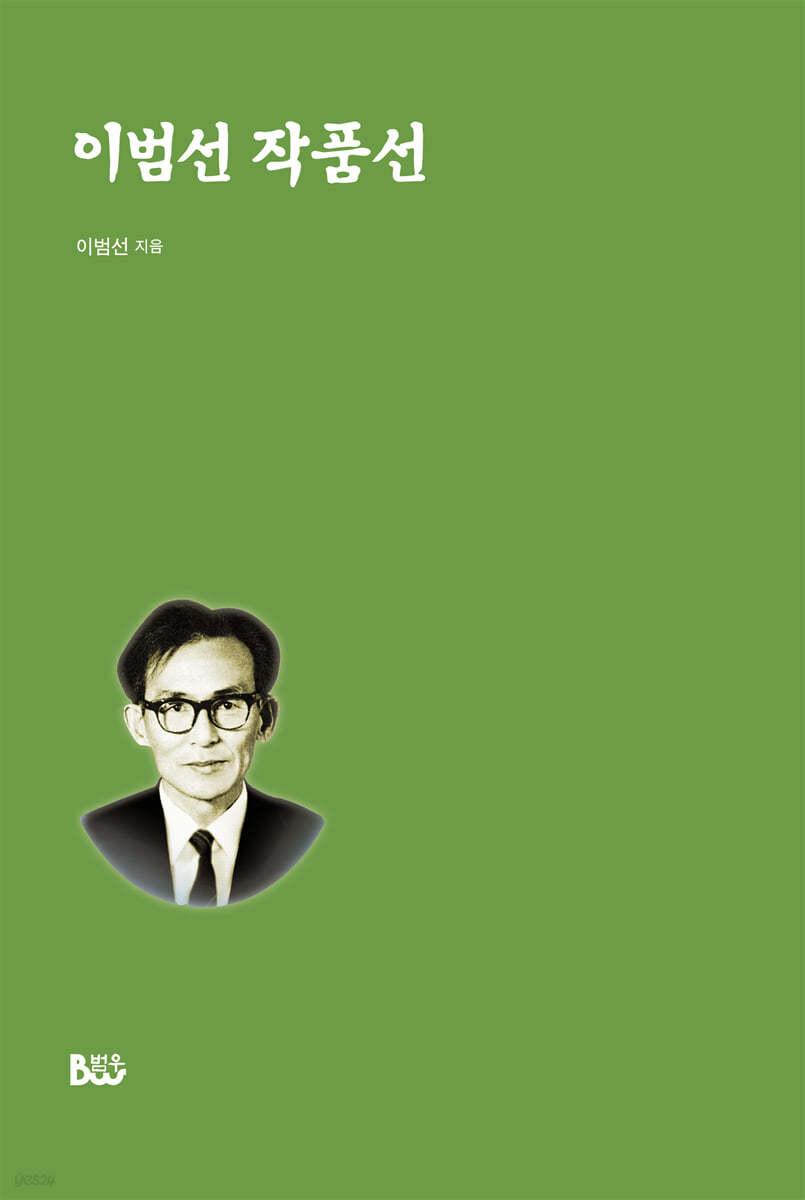 이범선 작품선