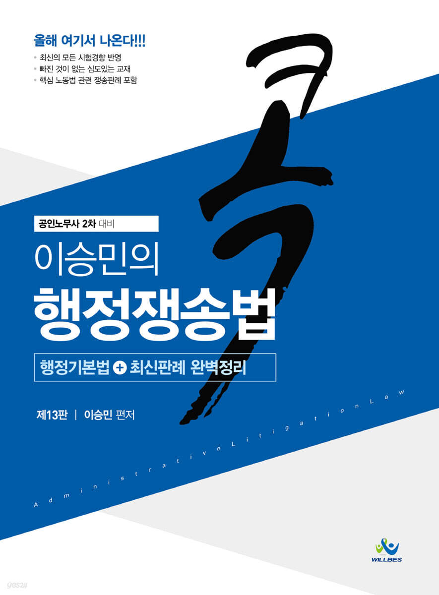 이승민의 콕 행정쟁송법