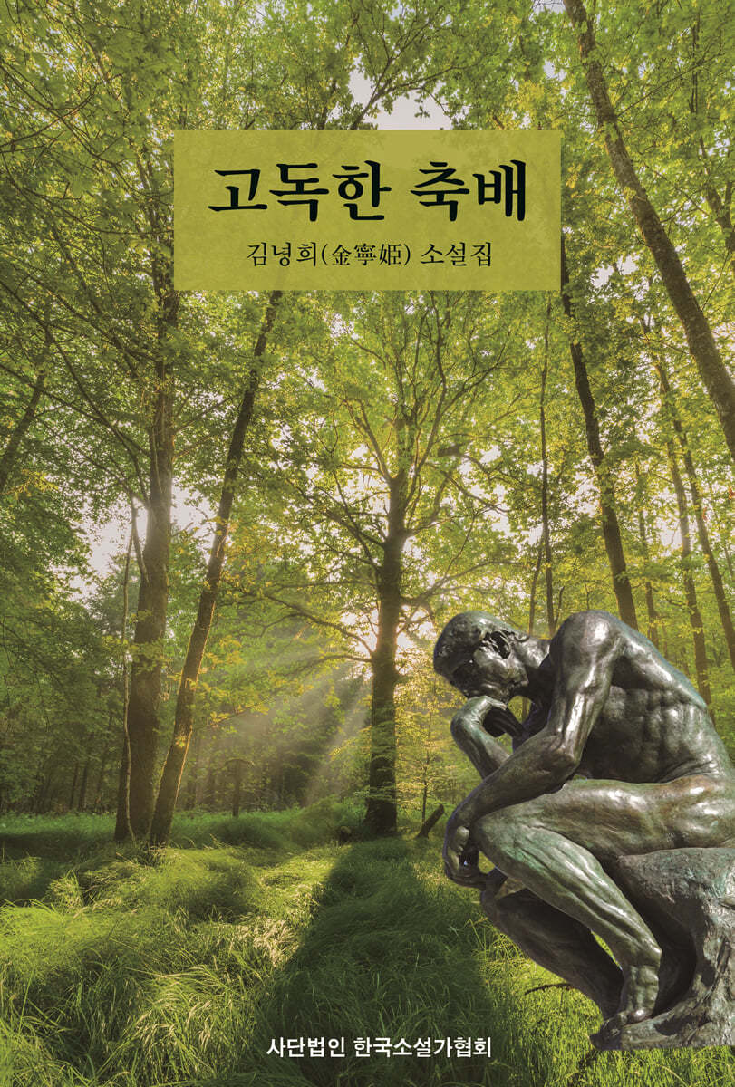 고독한 축배