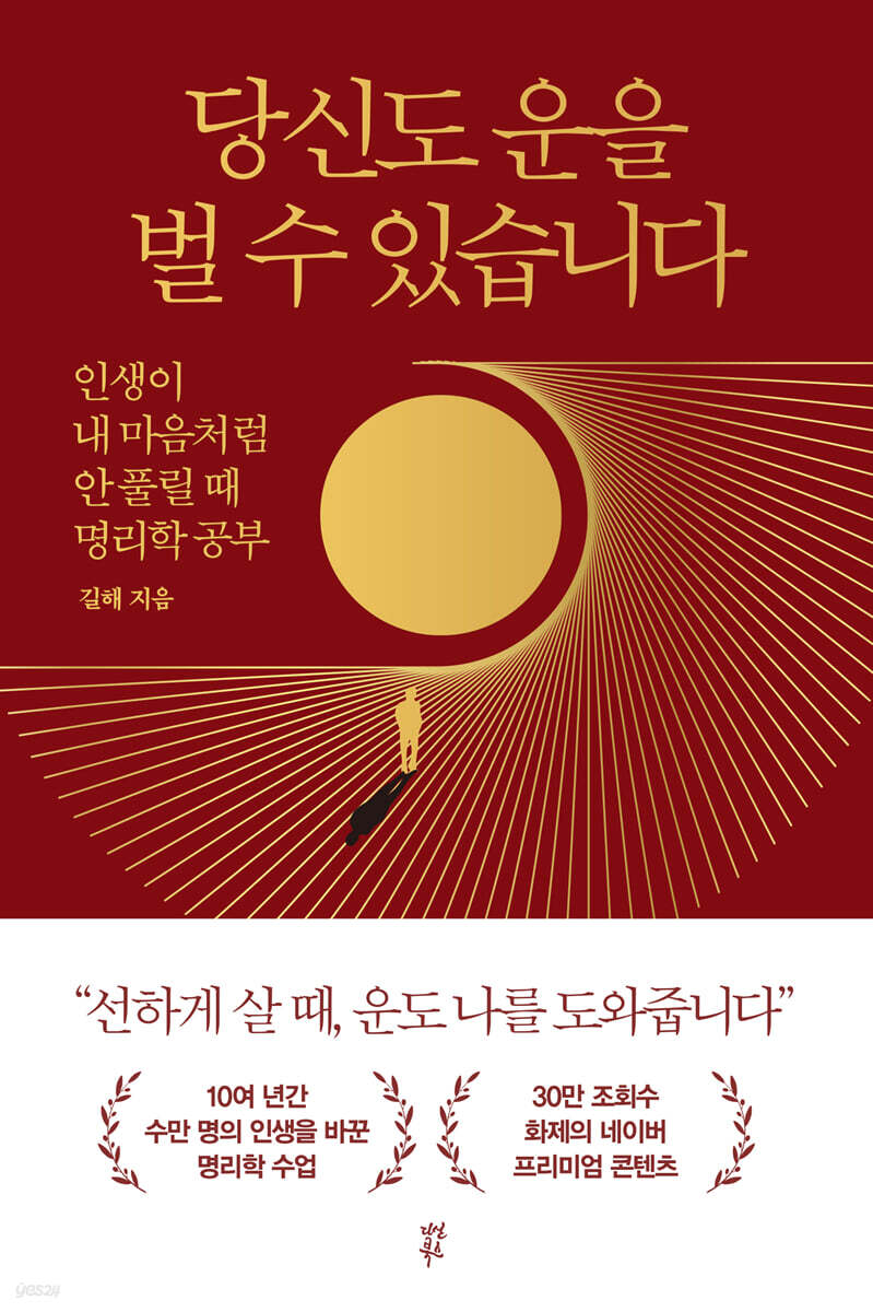 당신도 운을 벌 수 있습니다