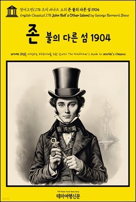 1,178      ٸ  1904(English Classics1,178 John Bull's Other Island by George Bernard