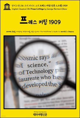 1,186     Ŀ(Ź ũ) 1909(English Classics1,186 Press Cuttings by George Bernard Shaw)