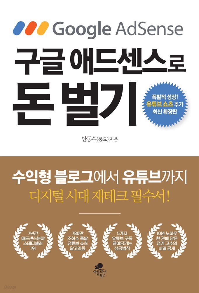 구글 애드센스로 돈 벌기