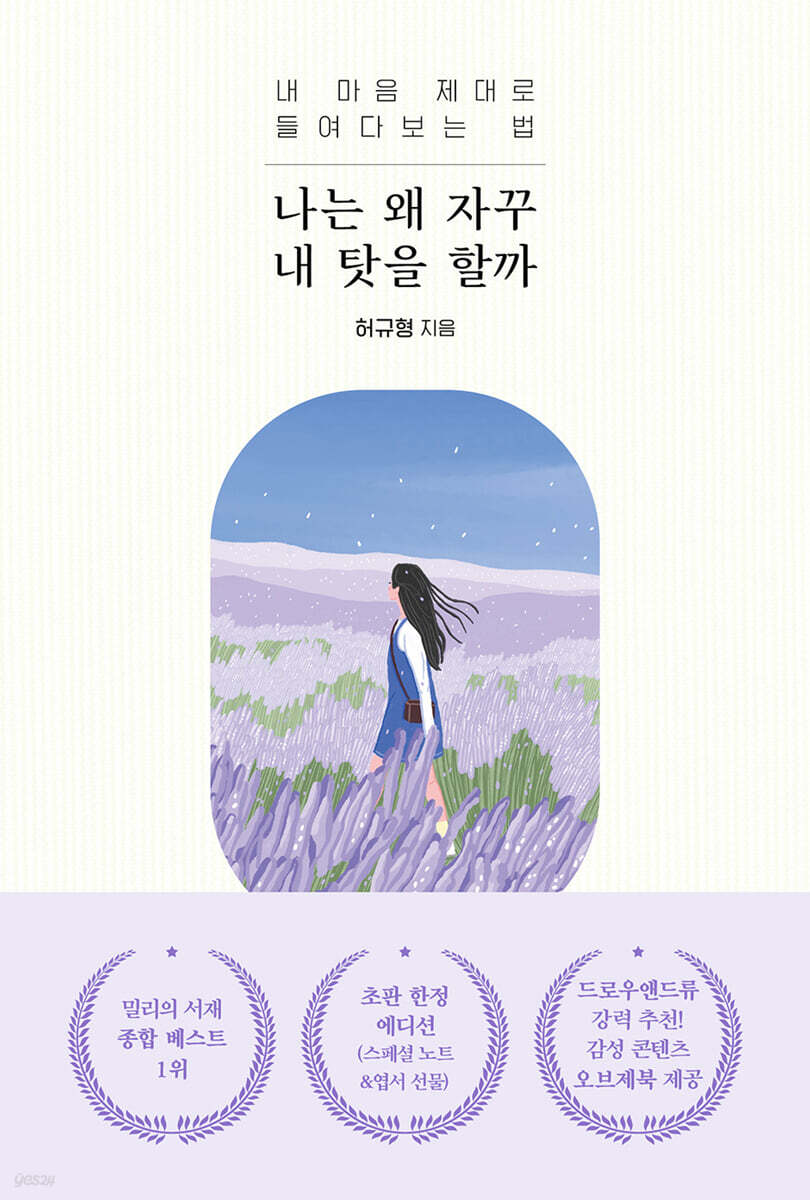 나는 왜 자꾸 내 탓을 할까
