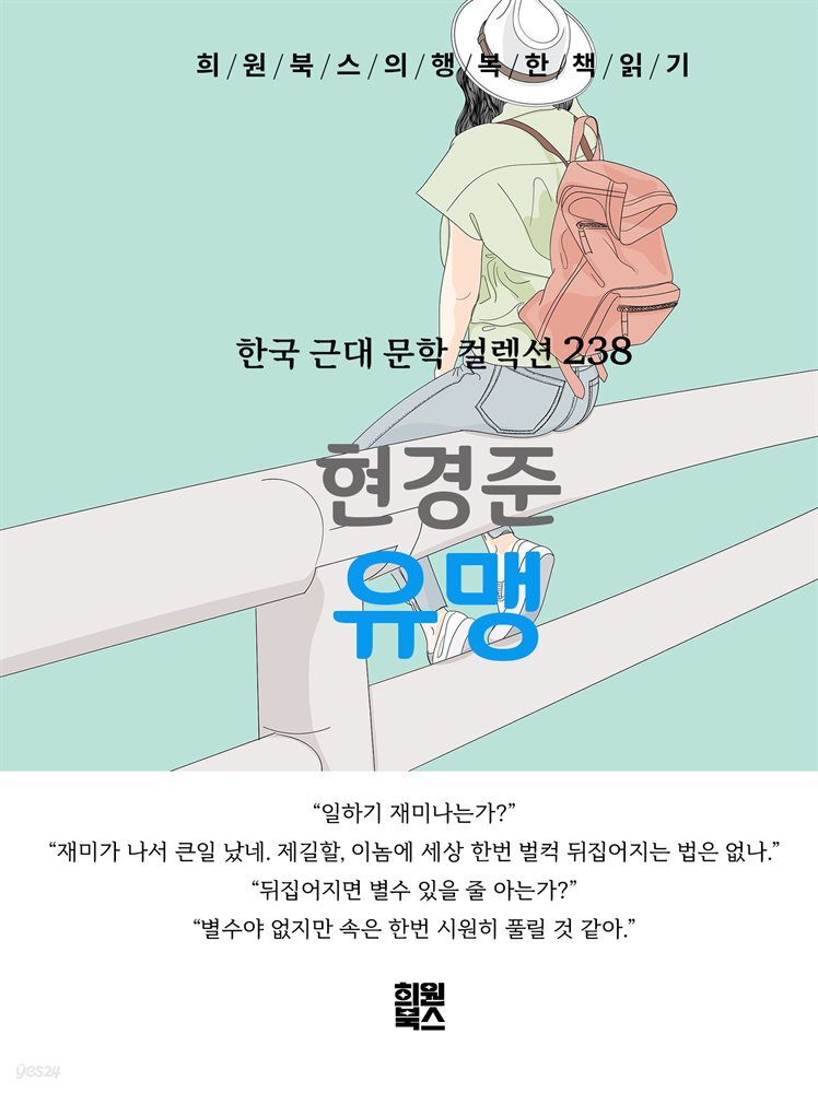 현경준 - 유맹