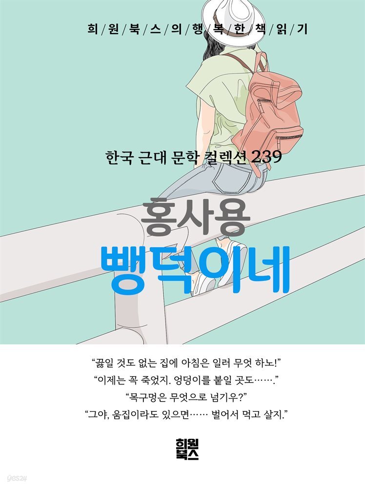 홍사용 - 뺑덕이네