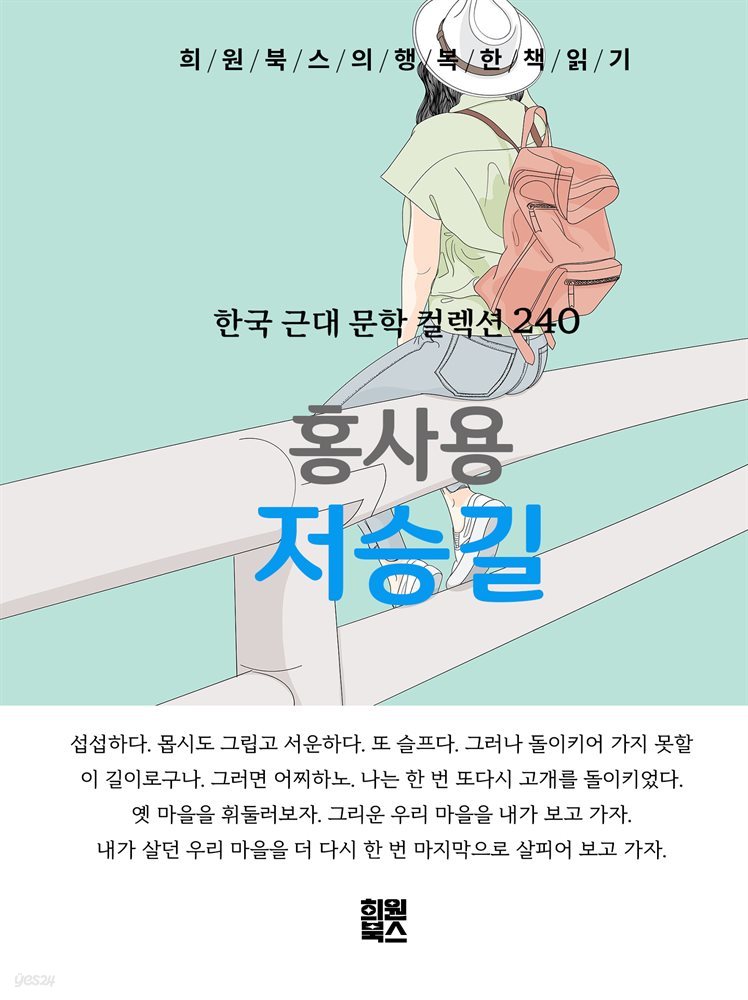 홍사용 - 저승길