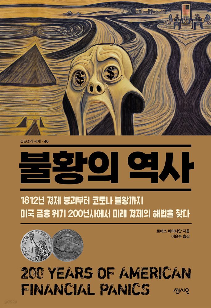 불황의 역사