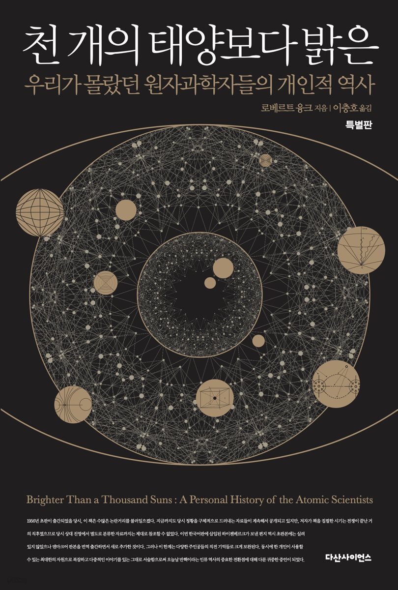 천 개의 태양보다 밝은