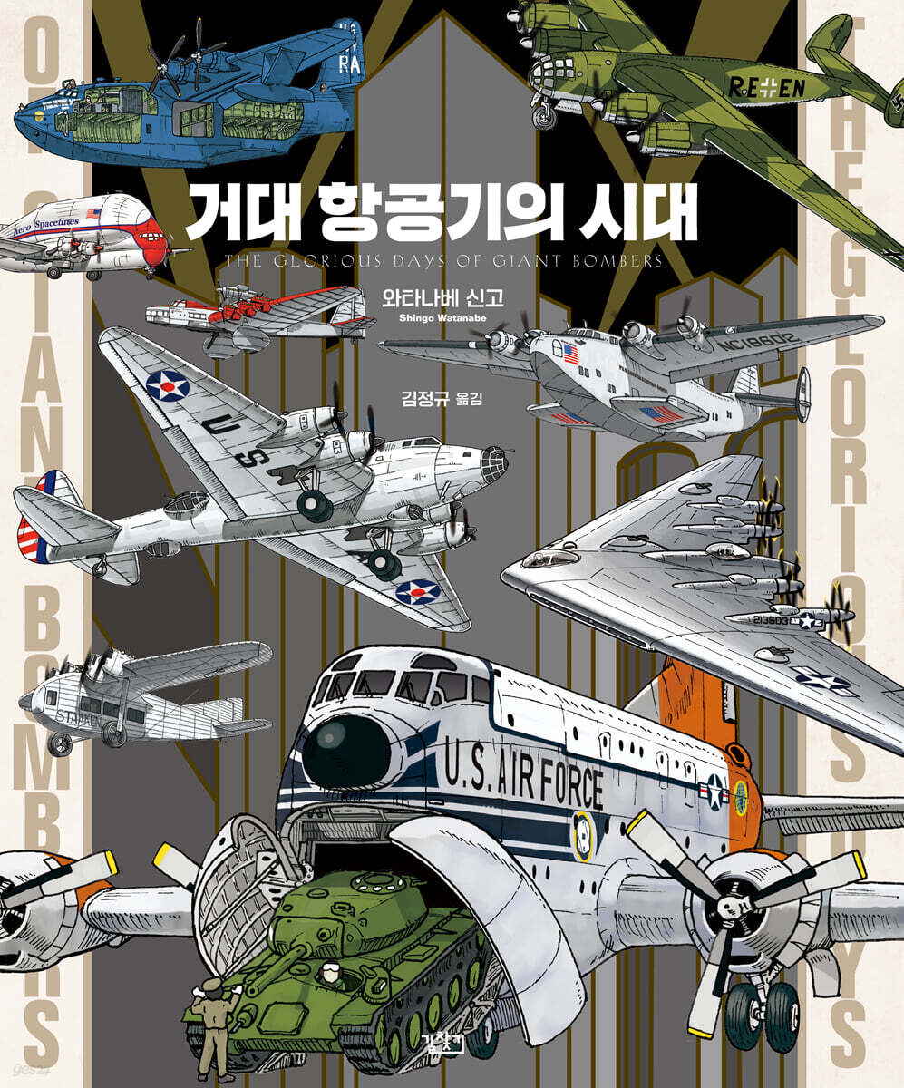 거대 항공기의 시대