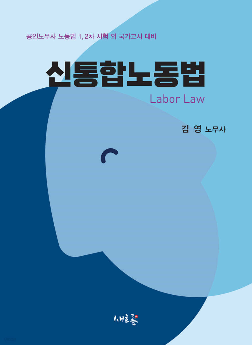 신통합노동법