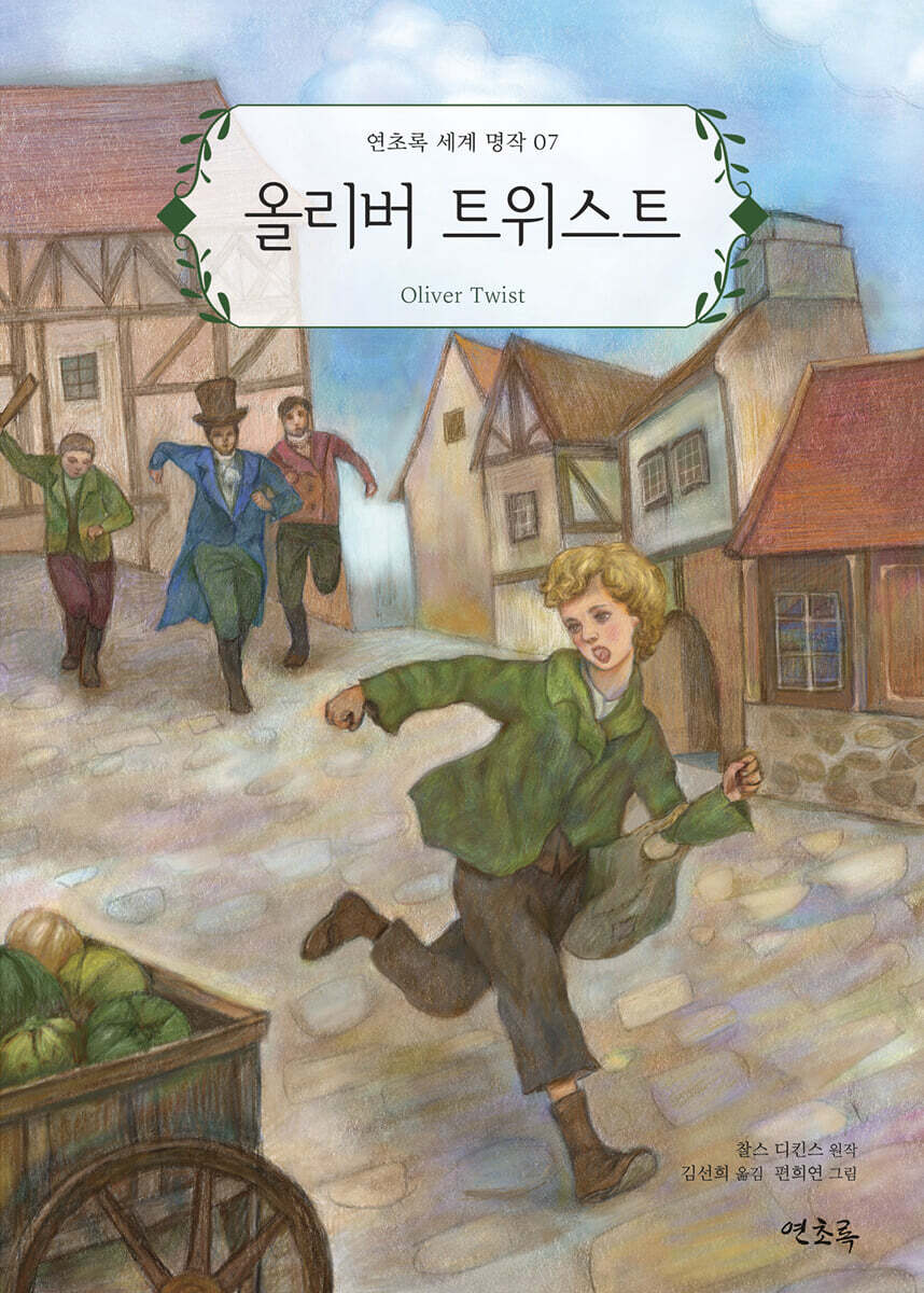 올리버 트위스트