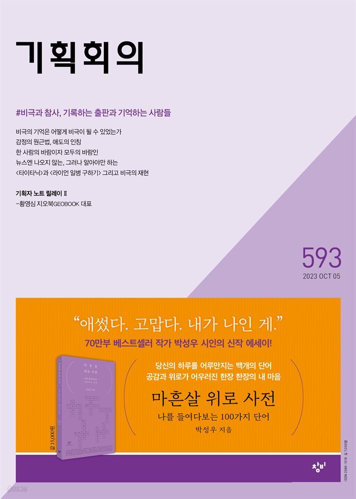 기획회의 593호