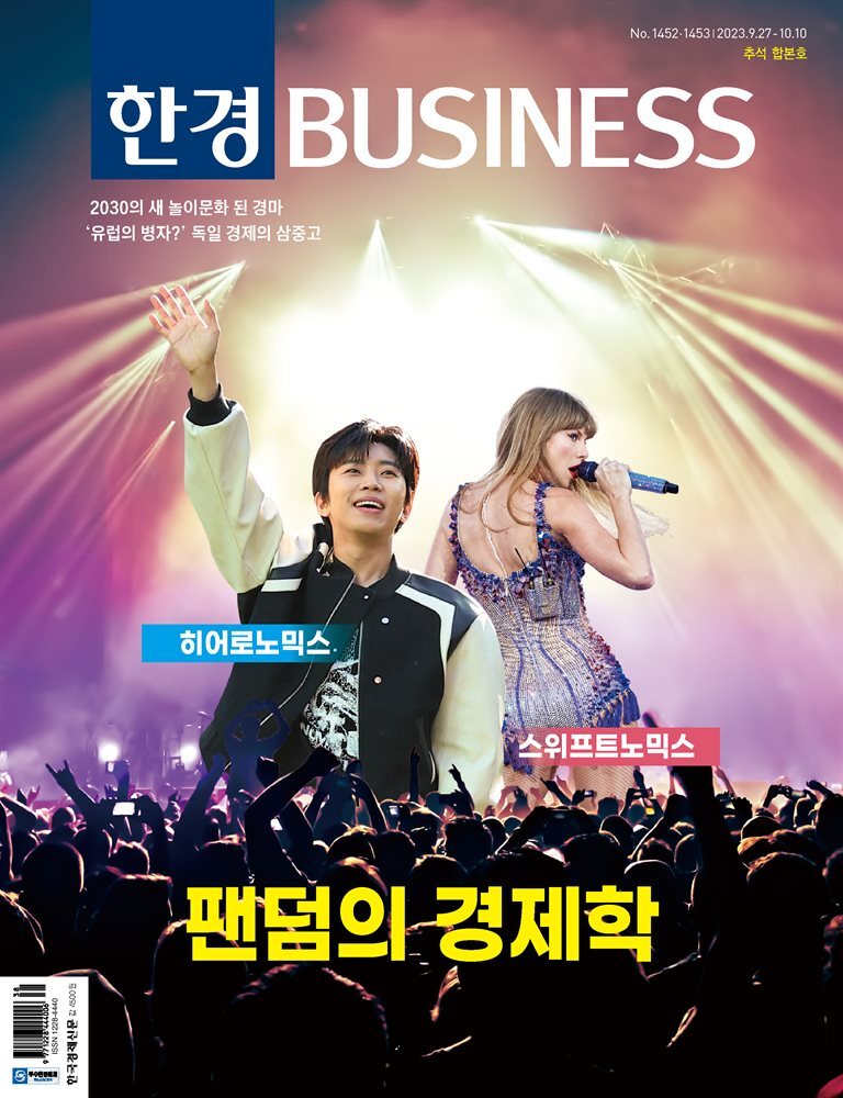 한경비즈니스 1452-1453호