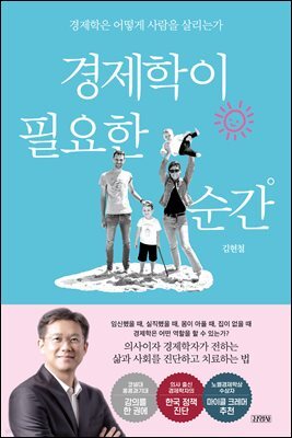 경제학이 필요한 순간