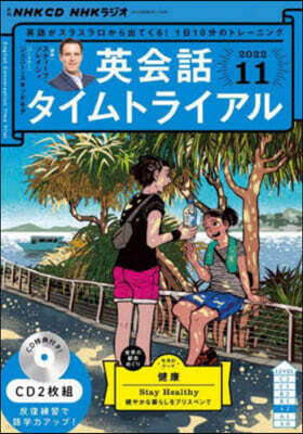 NHKサ-ビスセンタ- CD ラジオ英會話タイムトライアル11月
