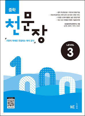 중학 천문장 Level 3