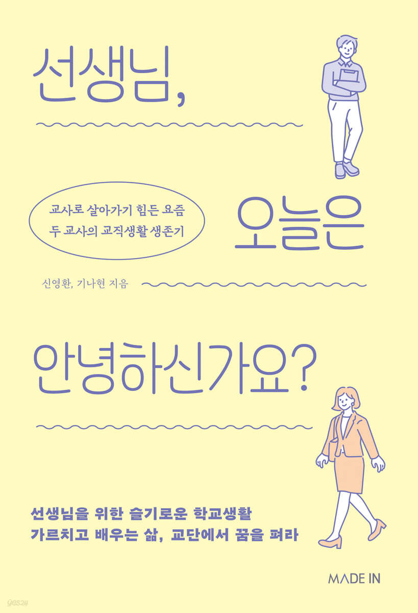 선생님, 오늘은 안녕하신가요?