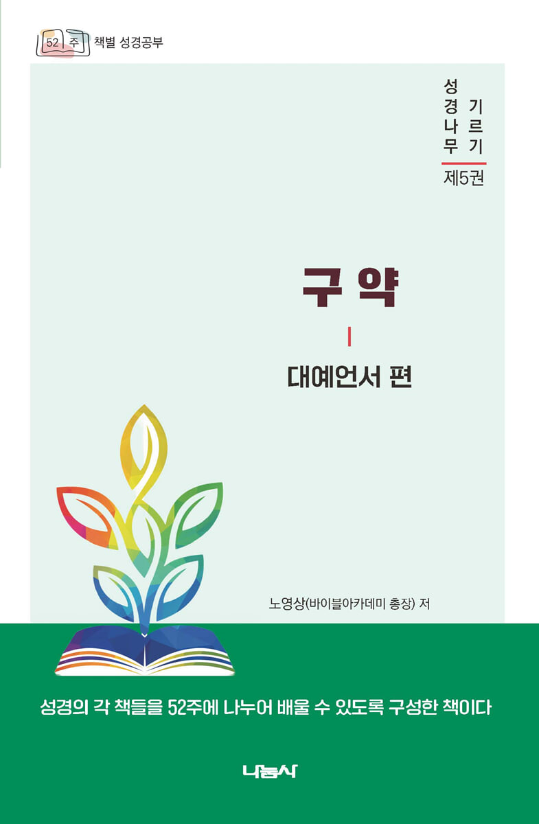 구약 : 대예언서 편
