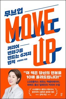   (Move Up)