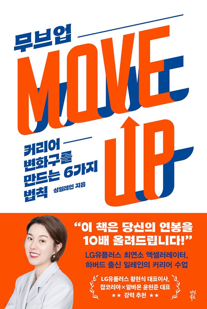 무브 업 (Move Up)