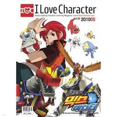 아이러브캐릭터 I Love Character 2010.5 (Vol.80)