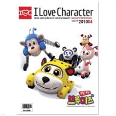 아이러브캐릭터 I Love Character 2010.4 (Vol.79)
