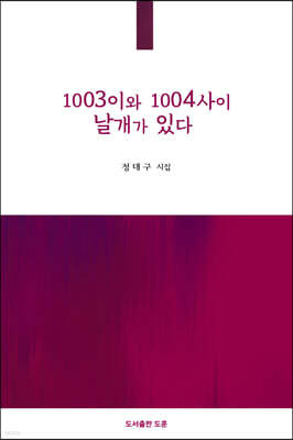 1003이와 1004 사이 날개가 있다