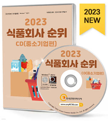 2023 ǰȸ  CD (߼ұ)