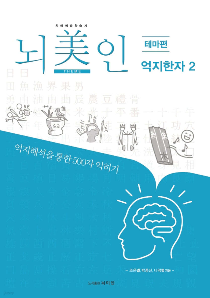 뇌미인 트레이닝 테…