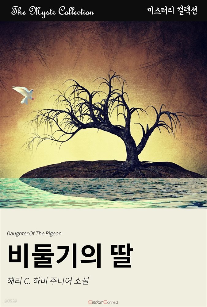 비둘기의 딸