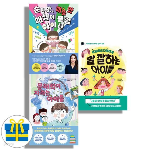 매생이 클럽+문해력이 자라는+당당하고 다정하게 말 잘하는 아이들 세트 전3권