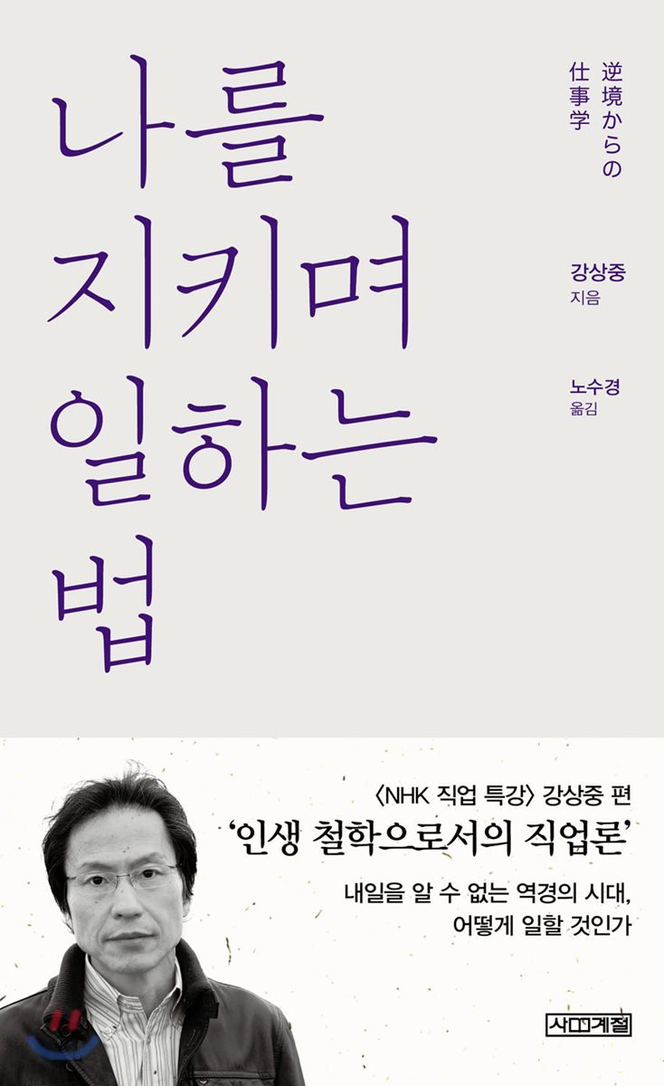 나를 지키며 일하는 법