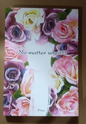 [피모] No matter what!!!