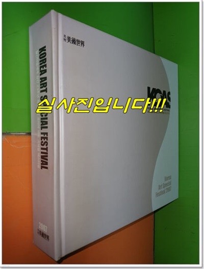 korea art special festival 2007 KOAS (2007월간 미술세계 창간23주년 특별기회 초대전)