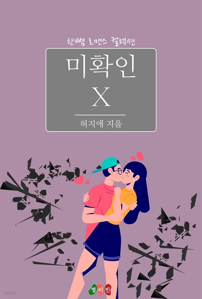 미확인 X