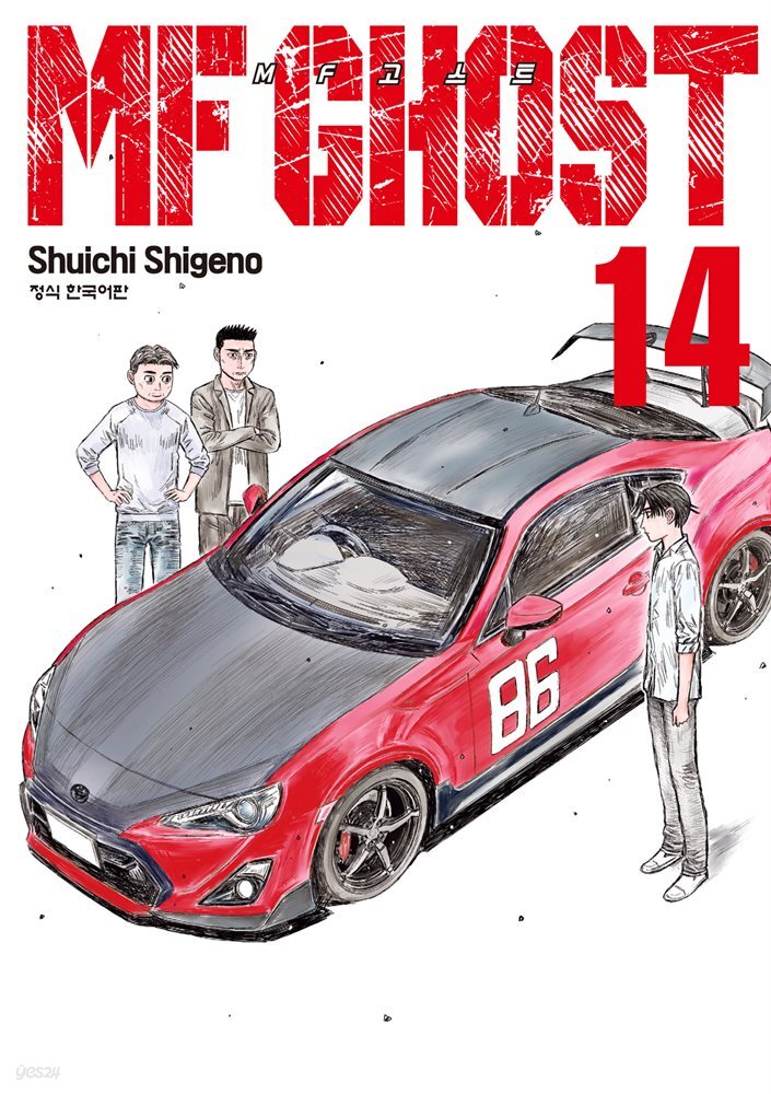 MF 고스트 14권