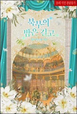북부의 밤은 길고