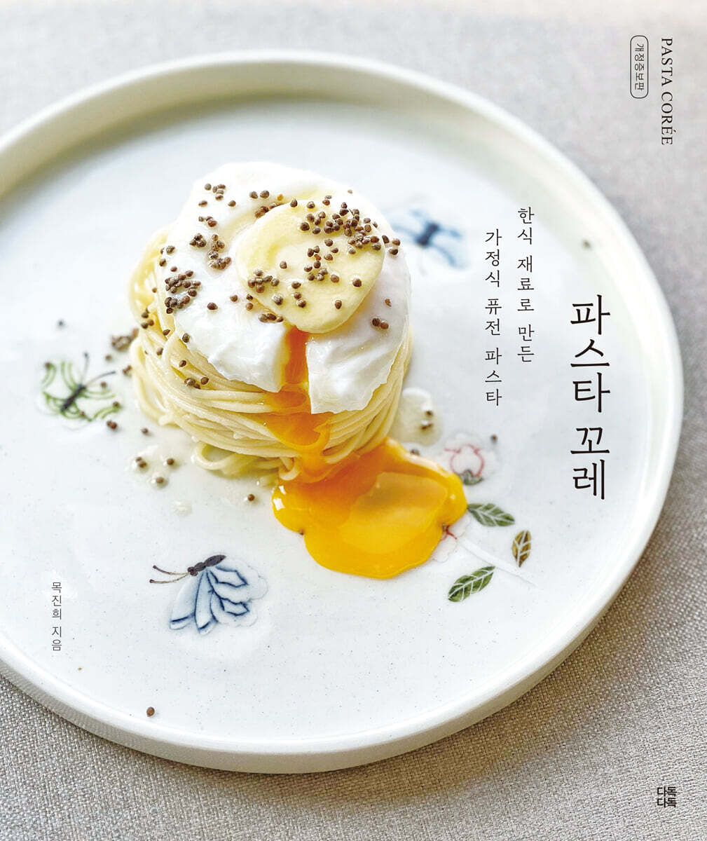 파스타 꼬레