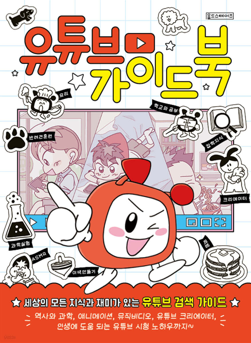 유튜브 가이드북