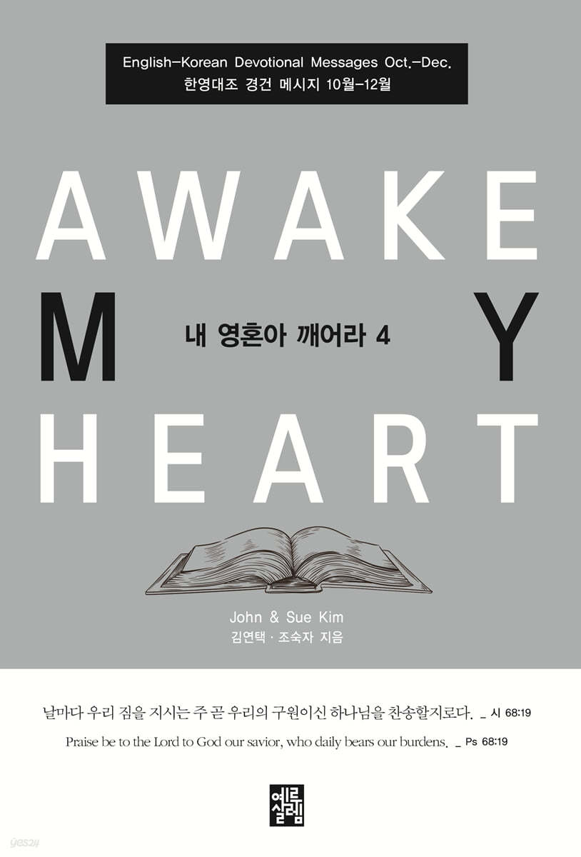 내 영혼아 깨어라 4
