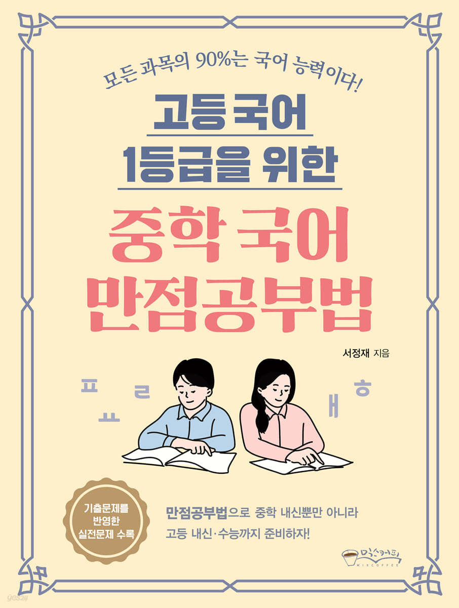 중학 국어 만점공부법