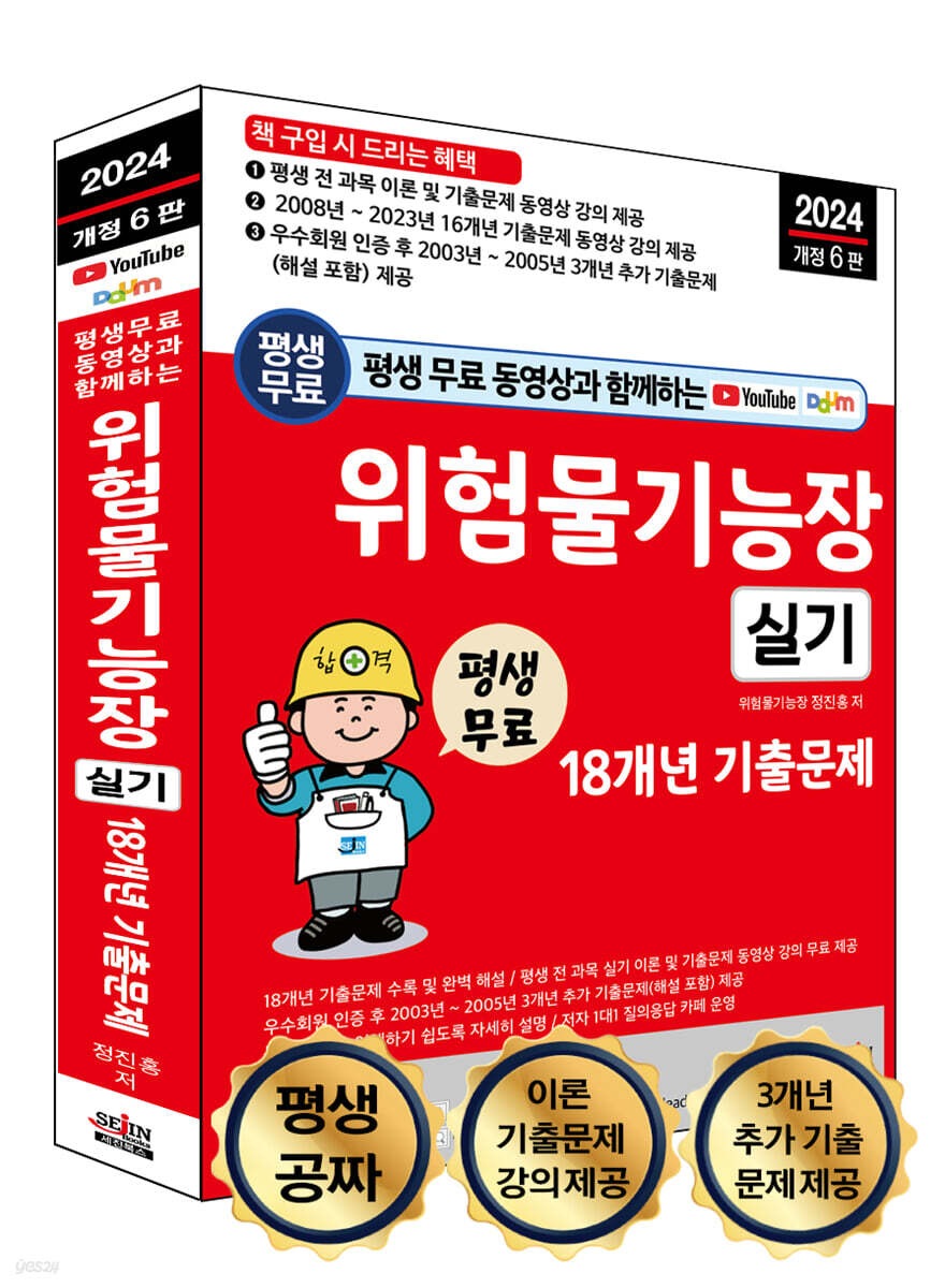 평생 무료 동영상과 함께하는 위험물기능장 실기 18개년 기출문제
