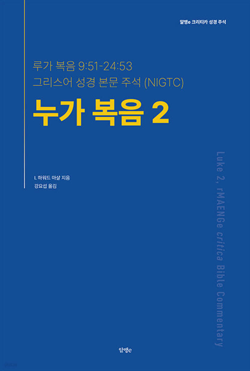 누가 복음 2