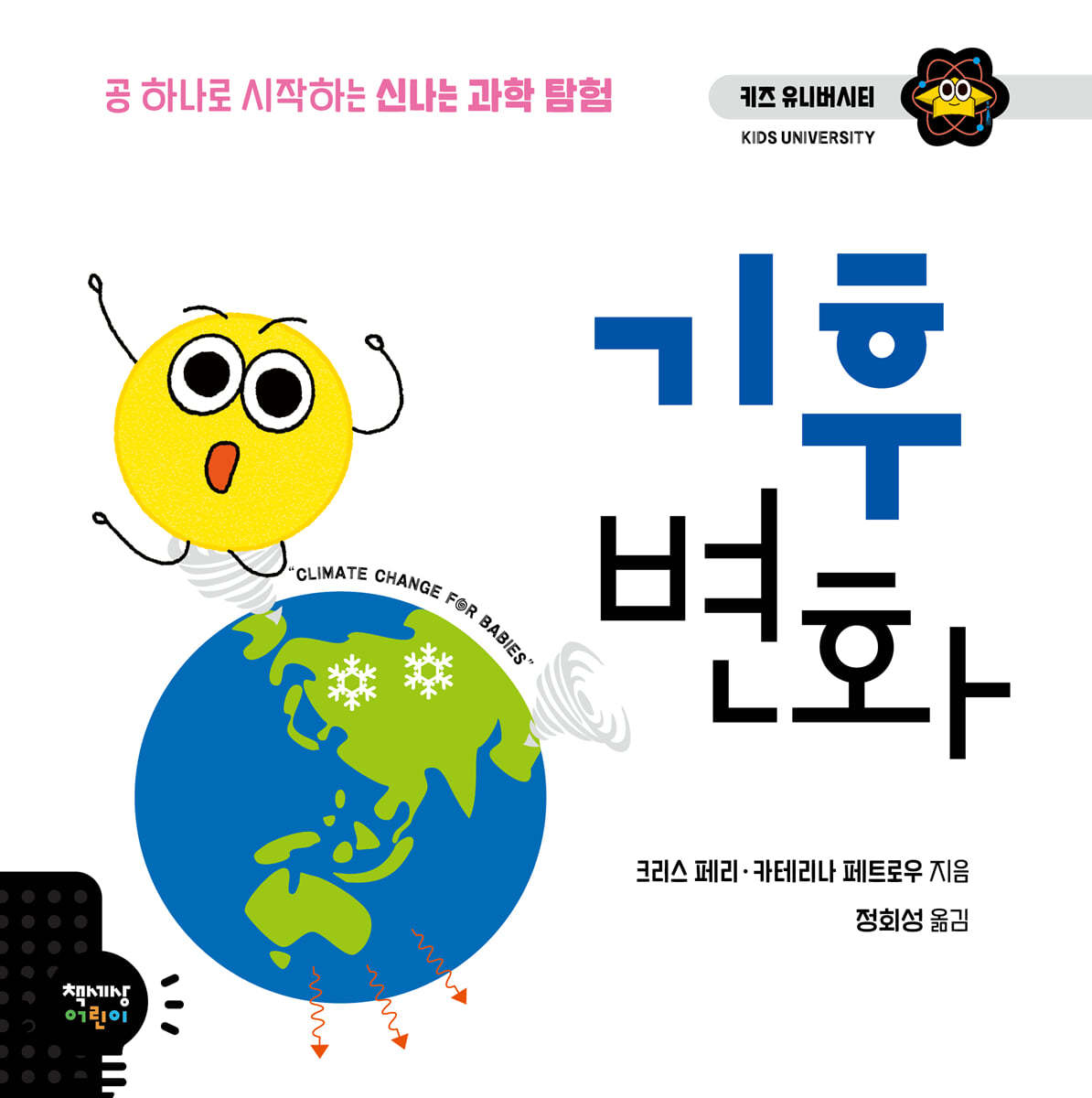 기후 변화