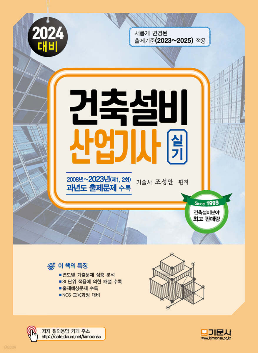 2024 건축설비 산업기사 실기