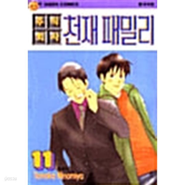 [중고샵] 주식회사 천재패밀리 1~11 완 ********** 북토피아 - 예스24 [중고샵]주식회사 천재패밀리 1~11  완  ********** 북토피아 - 예스24